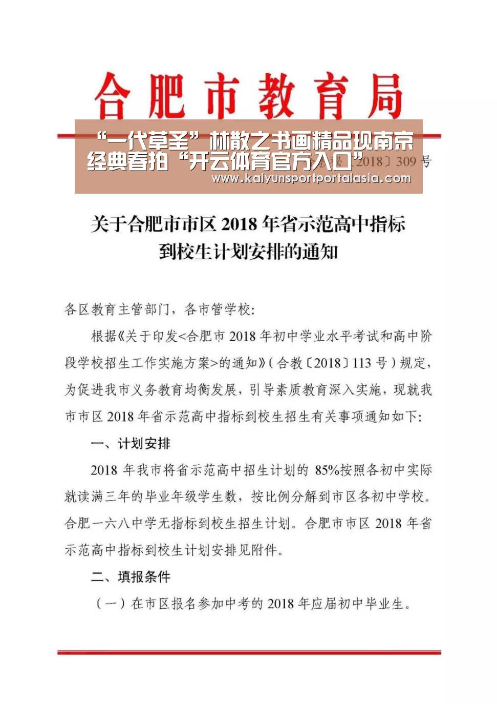 “一代草圣”林散之书画精品现南京经典春拍“开云体育官方入口”