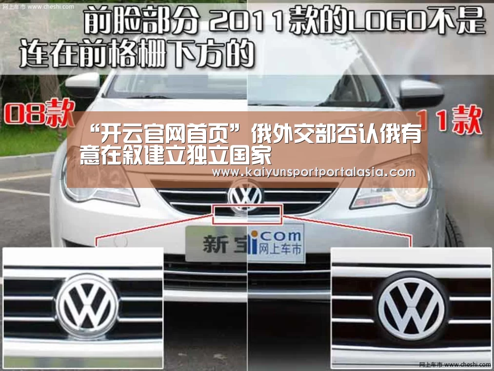 “开云官网首页”俄外交部否认俄有意在叙建立独立国家