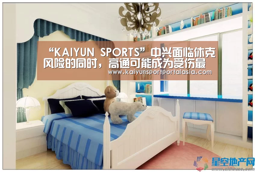 “KAIYUN SPORTS”中兴面临休克风险的同时，高通可